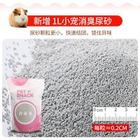仓鼠尿沙垫料除臭垫沙仓鼠用品厕所鼠沙金丝熊刺猬兔子尿砂 仓鼠尿砂1L/袋