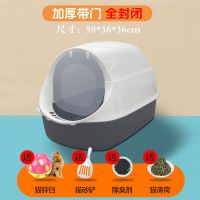 全封闭加厚猫砂盆有门掀盖猫厕所全半幼猫猫沙屎盆防外溅猫咪用品 [加厚带门]浅蟹灰 带门送4件丨猫铲+除臭包+薄荷+铃铛