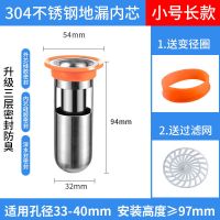 304不锈钢地漏防臭神器卫生间防臭地漏芯下水道除臭盖厕所防臭塞 小号长款地漏芯[送变径圈+滤网]