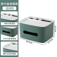抽纸盒纸巾盒家用客厅茶几简约创意遥控器多功能桌面放杂物收纳盒 蓝绿色[桌面款]