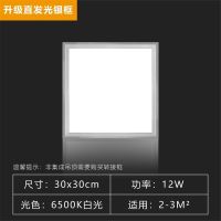 集成吊顶led灯吸顶灯嵌入式天花厨房卫生间平板灯300x600面板灯 银色边框 30*30方灯 12瓦特惠价