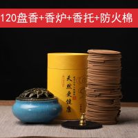 [送香炉]艾草檀香沉香驱蚊香薰盘香炉厕所卧室内卫生间除臭熏香 檀香[静心凝神] 40盘(无)补量装