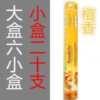 进口印度香天然手工线香卧室香Flute檀香家用室内持久袪异味 檀香 小盒