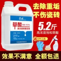 草酸瓷砖清洁剂厕所强力去污地板砖除锈马桶除垢卫生间洁瓷清洗剂 2600mL