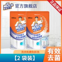 威猛先生洗衣机清洗剂清洁滚筒波轮全自动杀菌消毒强力清洁神器 洗衣机清洁剂2袋