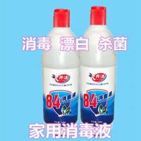 消毒液家用宾馆杀卫生间宠物消毒除异味衣物漂白大桶批发84消毒液 消毒液500g 两瓶