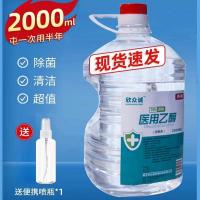 酒精75度大桶医院专用燃烧酒精批发杀毒消菌小瓶喷雾家庭清洁 2000ml大桶装75%酒精+喷壶