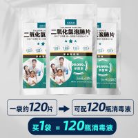 二氧化氯泡腾片消毒片鱼缸专用水产养殖84消毒液家用消毒粉杀菌剂 (共2袋) 二氧化氯泡腾片 买 就送一次性手套