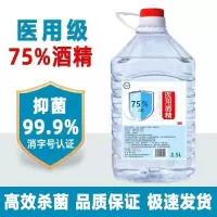 酒精75度医用液喷雾杀菌洗衣服医用酒精95度家批发[医用]消毒水 2000ml大桶装75%医用酒精