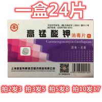 医用高锰酸钾消毒片男士女士私处护理杀菌洗液坐浴高锰酸钾溶液 高锰酸钾一盒24片