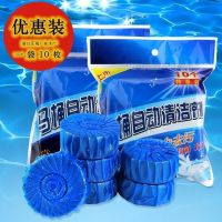 洁厕宝蓝泡泡家用卫生间洁厕块洁厕灵厕所马桶清洁剂清香型去异味 10枚优惠装