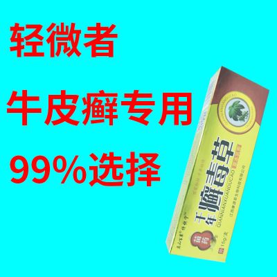 [头癣专用]头皮癣头皮痘痘脓包红疹皮肤瘙痒头癣真菌感染专用膏 单盒试用 收藏产品优先发货