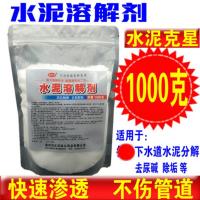 水泥溶解剂 装修垃圾下水道管道水泥堵塞疏通汽车水泥痕克星清除 1000克=1公斤