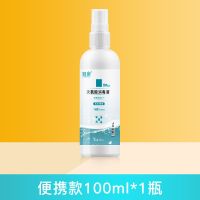 防疫消毒液 含氯次氯酸免洗喷雾剂 医用家用车内儿童宠物空气杀菌 免洗消毒/车居两用/母婴安全 便携款100ml*1瓶