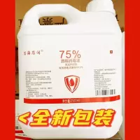 2500毫升酒精75度75°医用酒精消毒液喷雾75%酒精消毒水家用 2500毫升/桶