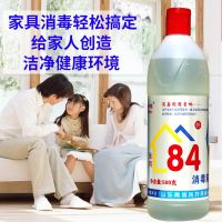84医用消毒液洁厕杀菌除菌水巴氏除菌家用批发衣物漂白去黄宾馆 1瓶医用84[体验装500ml]