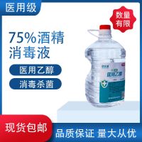 75度医用酒精消毒液大桶批发家用伤口皮肤消毒杀菌免洗大容量乙醇 2000ml大桶装75%医用酒精