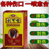 [药房同款]伤口快速愈合喷雾外伤擦伤烫伤止血杀菌专用消毒液 伤口愈合专用[1瓶装]