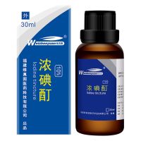 甲沟专用药浓碘酊碘酒高浓度碘伏消毒液杀菌[买2送1] 1浓碘酊棉1锉1贴10