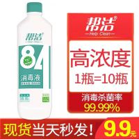 帮洁84消毒液水剂家用杀灭菌病毒室内房间卫生间除味600g八四 1瓶
