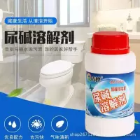 尿碱溶解剂厕所清洁剂尿碱除垢剂除尿垢马桶清洁融通剂除垢尿垢剂 正品优质尿碱溶解剂300克 尿碱溶解剂1瓶