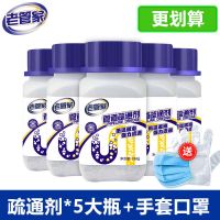 [片状268g]老管家管道疏通剂下水道疏通神器马桶厨房强力疏通 疏通剂*5大瓶+手套口罩[更划算]