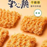 [40包9.9]九洲五味掌心脆干吃干脆方便面整箱火鸡面网红小吃 掌心脆40包(混装)