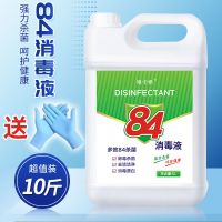 84消毒液家用大桶10斤装医用酒店杀菌洁厕宠物除臭八四消毒水 大桶10斤装+手套
