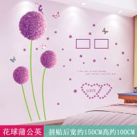 卧室温馨浪漫床头装饰墙贴客厅沙发背景宿舍墙上布置花朵贴纸贴画 蒲公英花球 特大