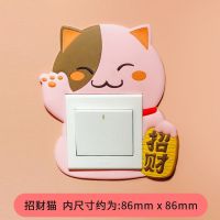 开关保护套电灯装饰墙贴纸防水家用简约现代北欧风格墙壁插座面板 招财猫