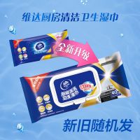 维达厨房用湿纸巾3包144片去污渍吸油柠檬清香味家用装