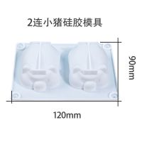 网红兔子模具钵仔糕硅胶小白兔做布丁白凉粉家用果冻模型自制慕斯 2连小猪模具 单独模具