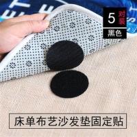 床单固定器隐形沙发固定器垫夹子被单套防滑防跑移动神器隐形扣贴 黑色 圆形[5对装]