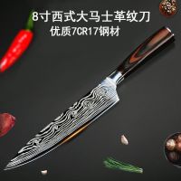 德国锋利厨师专用切肉刀日式料理刀片鱼刀西式餐厅厨刀吧台水果刀 大马士革纹厨师刀