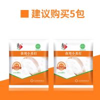 [特惠]小苏打小苏打粉食用清洁洗衣服刷牙多功能小舒达 品牌袋装[1000克/2斤]2袋