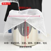 生熟豆浆过滤袋石磨商用豆浆机豆腐过滤网早餐豆渣红薯粉过滤布 家用小号80目(直径15高18厘米)