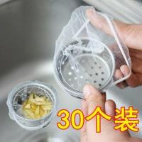 水槽下水道洗碗池过滤网防堵塞地漏厨房洗菜盆过滤器水切袋隔水袋 30只装(体验装)