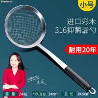欧乐多316不锈钢滤网勺厨房大漏勺焯水勺家用面粉筛油炸过滤漏勺 316抑菌漏勺/小号[进口彩木]