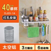 加厚款太空铝厨房置物架壁挂免打孔收纳刀架厨具用品调料架子 [打孔款]+配套螺丝 30cm无杯无钩无护栏