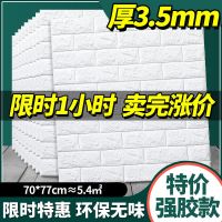 墙纸自粘3d立体墙贴防水防潮装饰背景墙面壁纸泡沫砖卧室温馨贴纸 白色[多多款] 3片装70*77厘米