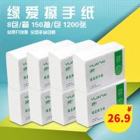 缘爱商用擦手纸抽纸批发卫生间洗手间手檫纸酒店纸巾家用厨房用纸 体验装8包 150抽/包1200张