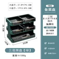 备菜盘厨房多功能备菜分层盘家用火锅配菜盘多层叠加收纳配菜盘架 绿色-三层(1大盘+4中盘)可沥水
