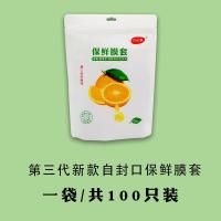 巧记堂食品级保鲜膜套袋冰箱剩饭菜水果密封口罩盖袋厨房收纳 巧记堂100只[亏钱活动限购2袋]