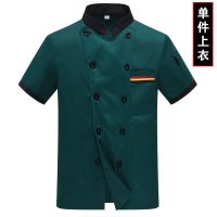 厨师工作服男长袖秋冬装酒店餐饮糕点烘焙火锅饭店食堂厨房衣服女 短袖绿色上衣 M 165