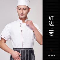 厨师服短袖夏季装厨房后厨食堂餐厅饭店工衣男厨师工作服长袖工厂 红边短袖上衣 M