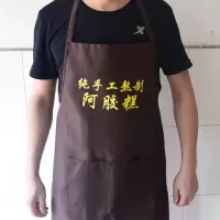 纯手工熬阿胶糕围裙防油防水家用厨房成人美思康宸定制全套印字 纯手工熬制阿胶糕