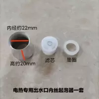 电热水龙头配件出水管家用厨房即热式速热冷热不锈钢弯管18管22管 电热管专用出水口起泡器一套