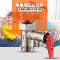 小厨宝全铜海尔美的AO史密斯电热水器安全阀止回阀泄压阀减压阀 C款防电墙1个_