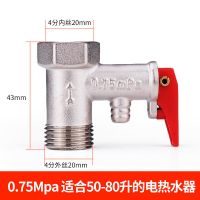 全铜电热水器安全阀泄压阀减压阀小厨宝美的海尔稳水压排水配件 红把手 0.75mpa 泄压安全阀