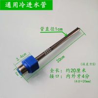 各品牌储水式电热水器通用内置隔电墙防电墙防漏电配件 冷水管20cm(通用)